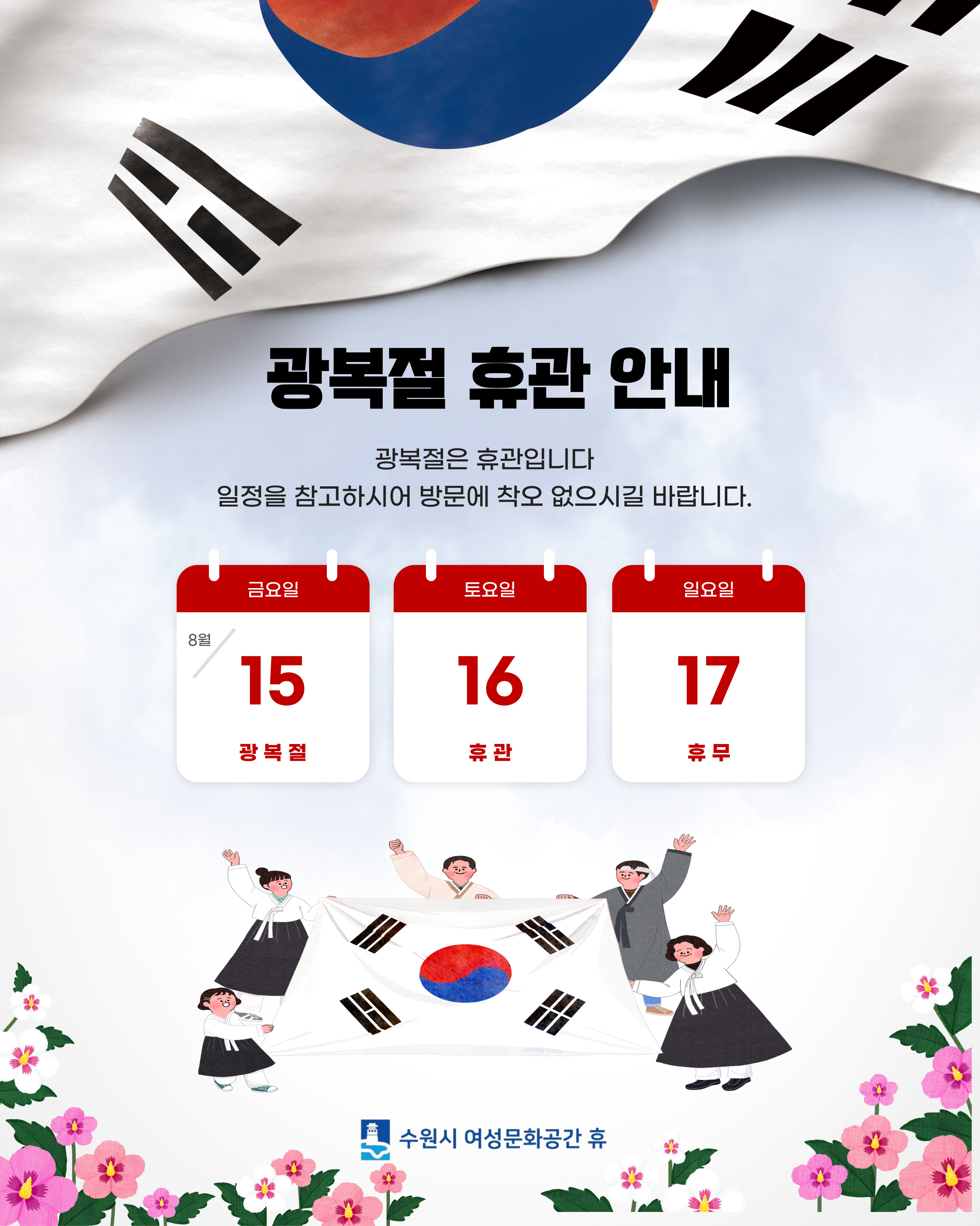 8월 휴관일 안내